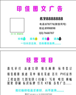 圖文店名片 專業(yè)設(shè)計(jì)與制作的藝術(shù)